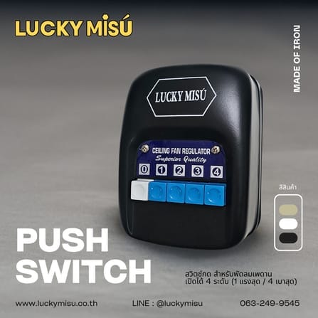 พัดลมติดเพดาน ขนาด 56 นิ้ว ลัคกี้มิตซู รุ่น LM56 สีดำ (รุ่นลมแรง ก้านยาว 2 เมตร,ปรับความเย็น 4 ระดับ)_6